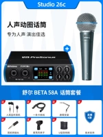 Studio 26c + Schur Beta 58a набор