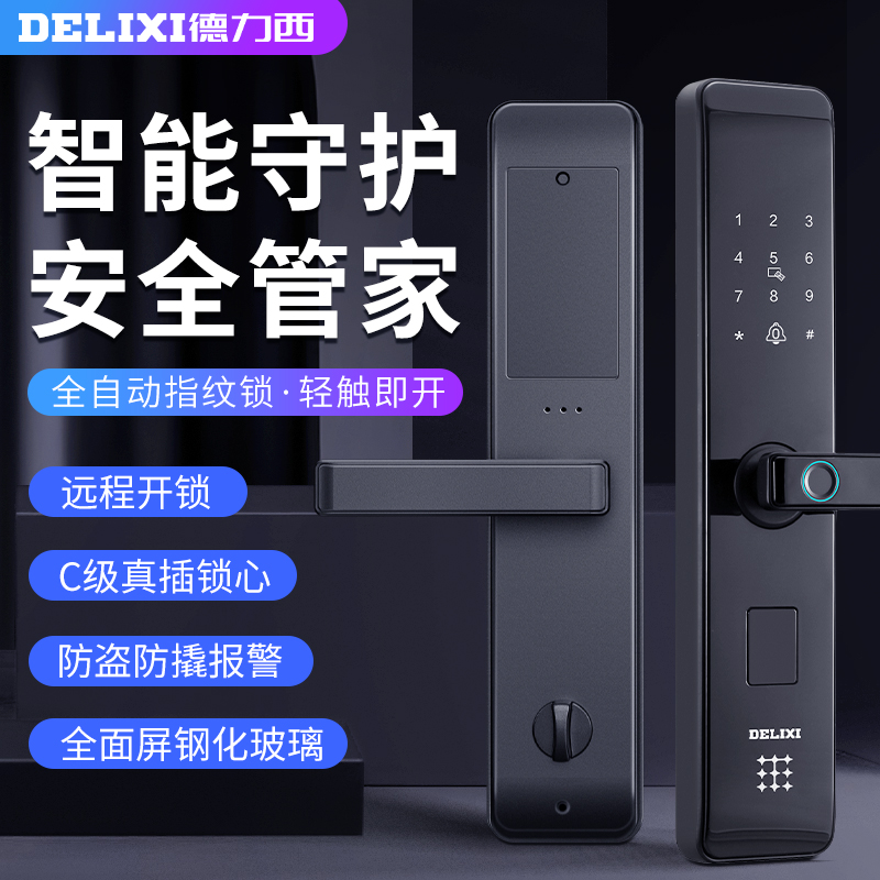 Delixi AI smart door lock fingerprint lock password lock home universal automatic anti-theft door lock remote door