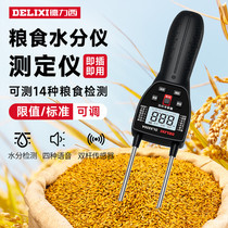 Delixi grain moisture meter wheat rapeseed corn and rice moisture meter moisture content meter