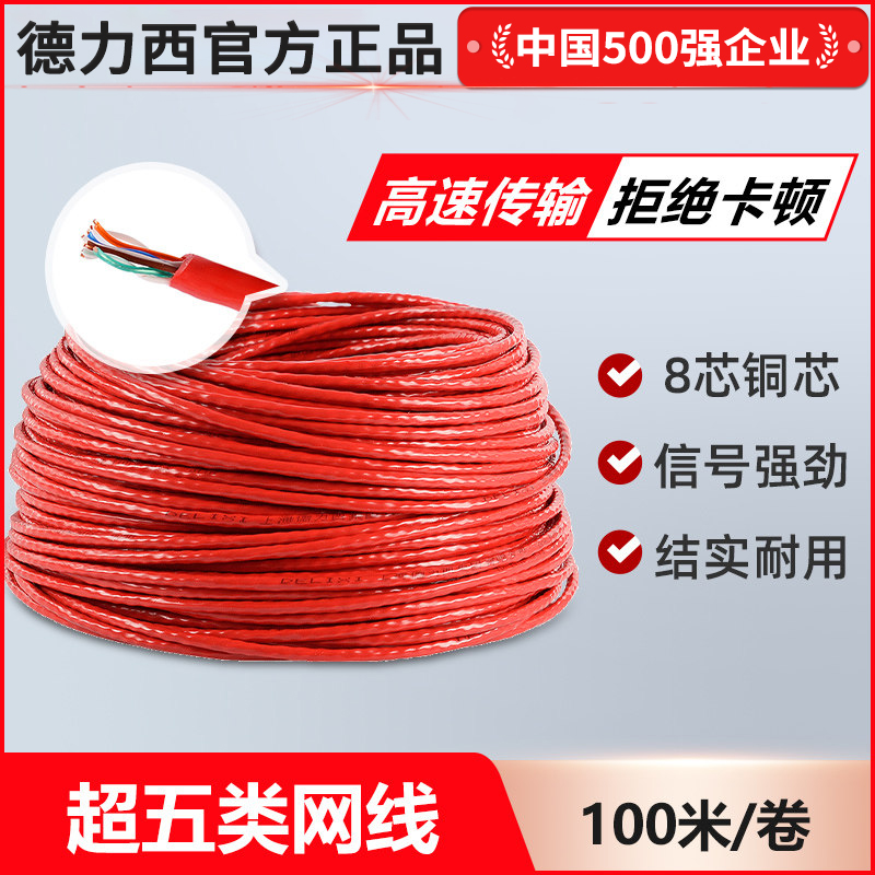 Delixi cable and wire CCTV signal line 100 meters cable set-top box HD digital TV line