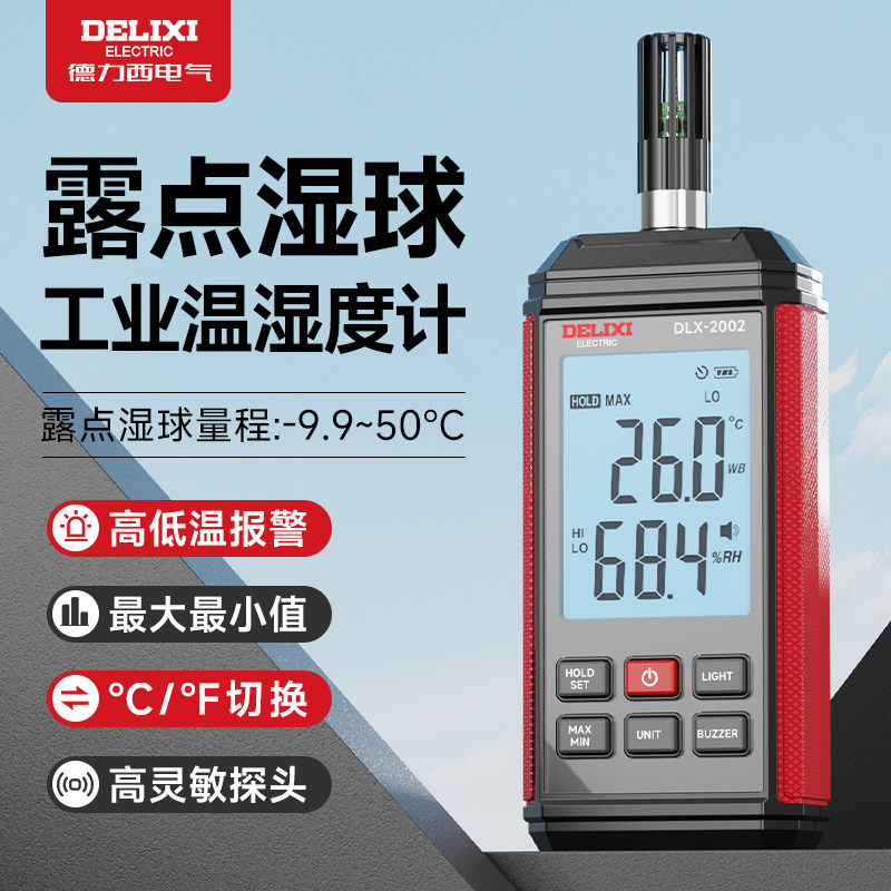 德力西手持工业温湿度计高精度数显测量室内环境空气精准测温仪器