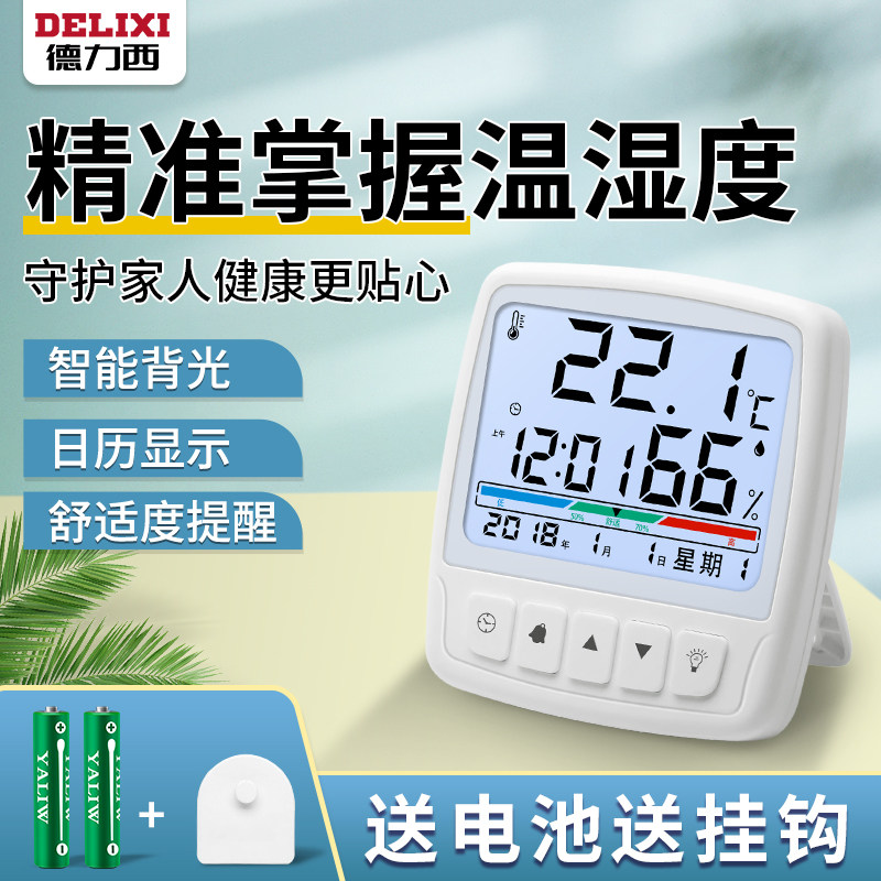 Delixi electronic temperature and humidity meter household indoor measurable baby room high-precision intelligent digital display wall-mounted LCD screen