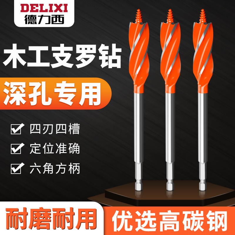 Delixi alloy steel lengthened woodworking branch drill drill electric screwdriver punching artifact woodworking reaming drill