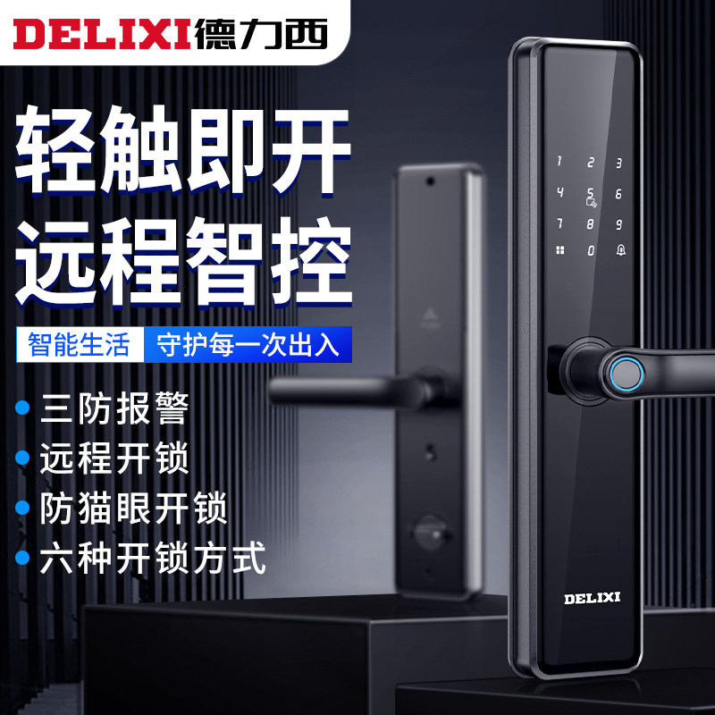 Delixi fingerprint lock home anti-theft automatic intelligent universal password lock mobile phone remote electronic door