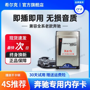 Mercedes-Benz Special Cf Card Pccia Card Holder E200E300S300S350 Storage Memory Card Car Lossless Song