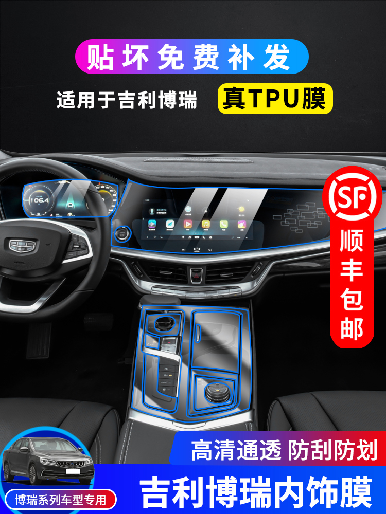 Suitable for 18-21 Geely Boruige interior control gear film navigation screen instrument panel TPU protective film