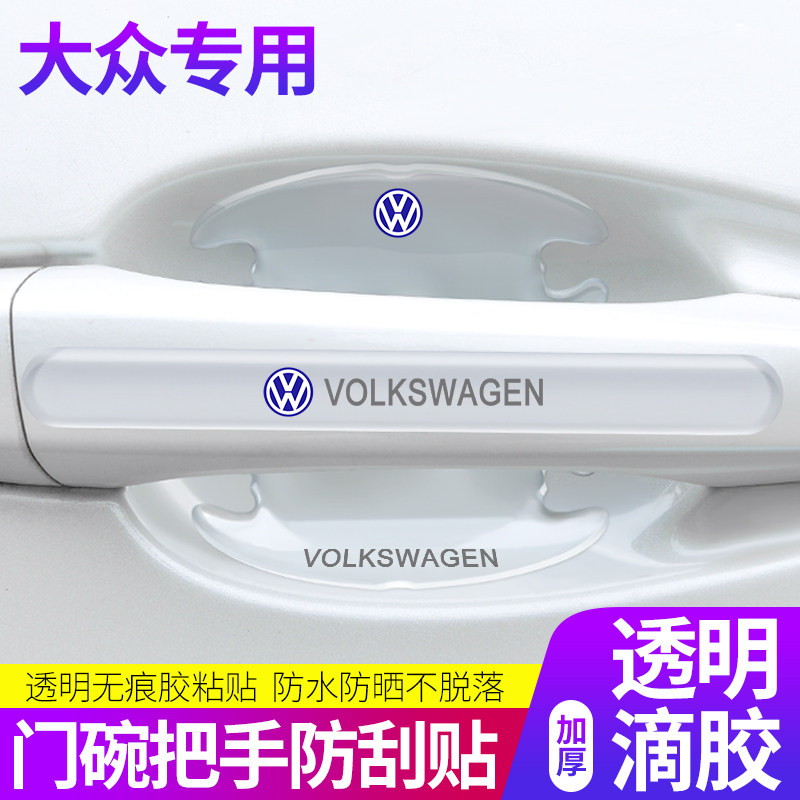 Foss Tuyue TiguanL Tuang X Tuan Tu Kaikai car interior modification decoration accessories supplies door anti-collision strip