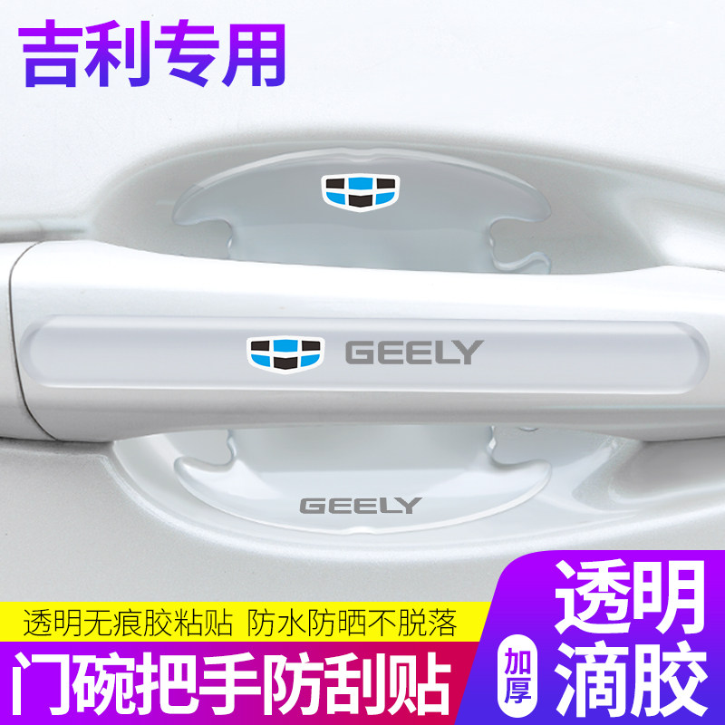 Applicable to Geely Binruiboyue Emgrand Binyue Vision car door side front bumper anti-collision strip special car door strip