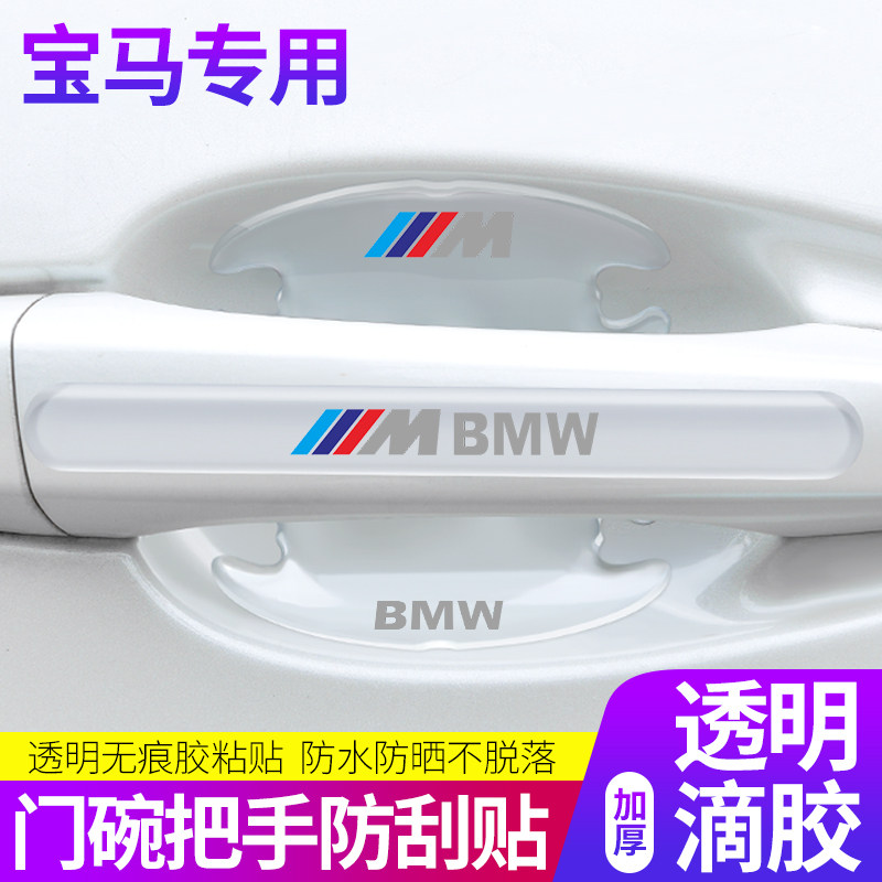 Suitable for the new BMW1 series car door anti-collision strip decoration 118i120i125i anti-bump decoration