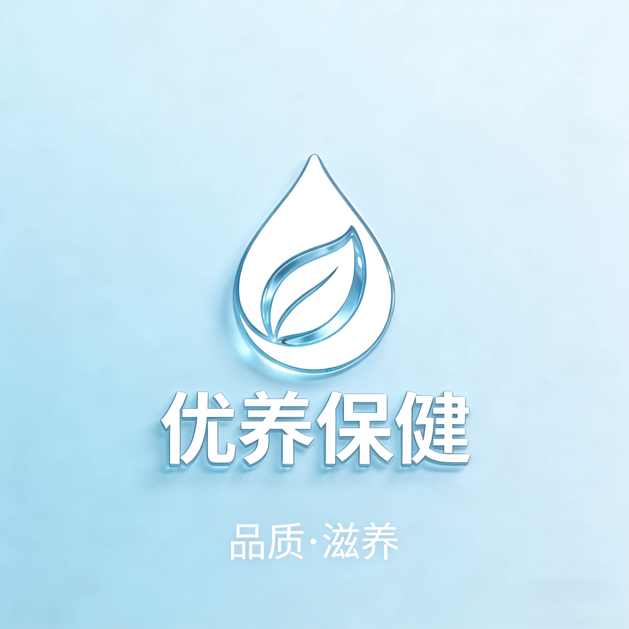 优养保健