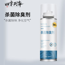 In-car Peculiar Smell Deodorant for disinfection Sterilization Spray Cars Air Clear New Agents Antibacterial Removal of Taste Gods