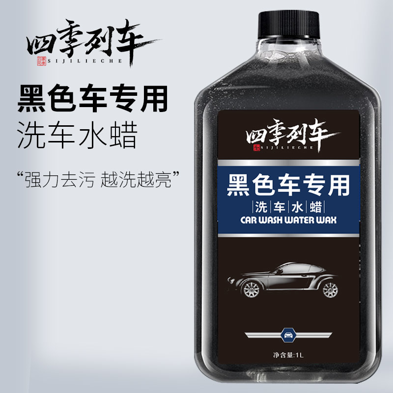Black car special car wash water wax car wash liquid ultra-concentrated decontamination agent high foam cleaner strong cleaning agent