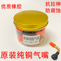 Electric vehicle valve battery vehicle curved mouth vacuum tire valve electric motorcycle pure copper valve rubber leak-proof valve core 50