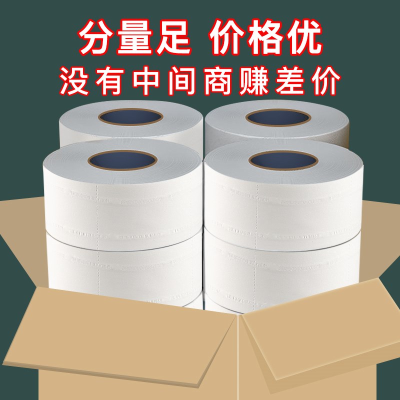 h Large Roller Paper Hotel Special Public Paper Commercial Complete Box Roll Tissue Large Close Toilet Paper