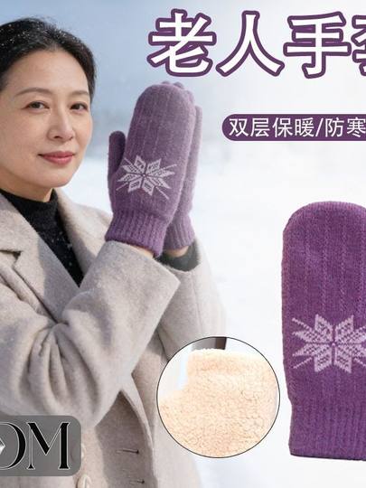Elderly Women's Warm Gloves, Anti-Cold Knitted Gloves, Thickened with Fleece, 2026 New Model, Mittens for Northeast Use