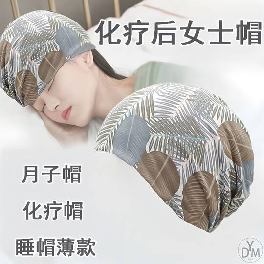 Hats Suitable for Women with Hair Loss after Chemotherapy, Postpartum Hats for Sleeping at Night, Thin Fashionable Sleep Caps