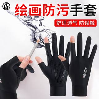 Art Student High School Student Sketching Anti-Dirt Painting Gloves Office Anti-Sweat Two-Finger Art Tablet Student Junior High School Boys and Girls