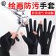 Art Student High School Student Sketching Anti-Dirt Painting Gloves Office Anti-Sweat Two-Finger Art Tablet Student Junior High School Boys and Girls