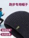 Winter professional running hat for women, velvet, thickened, quick-drying knitted dome, cold-proof, warm and windproof sports hat for men