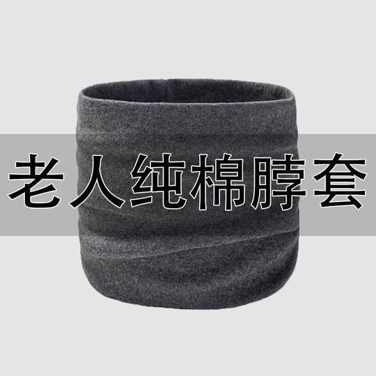 Elderly People's Pure Cotton Neck Warmer Outdoor Double-Layer Knitted Neck Scarf for Grandparents Korean Style Neck Protector for Men and Women to Keep Warm and Prevent Cold