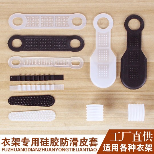 Clothing store hangers, transparent silicone anti-slip strips, anti-slip stickers, anti-slip pads, plastic hangers, anti-slip covers