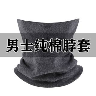 Men's Pure Cotton Neck Warmer, Full Neck Protection, Autumn and Winter Outdoor Warmth, Winter Air-Conditioned Room Neck Protection for the Elderly Against the Cold