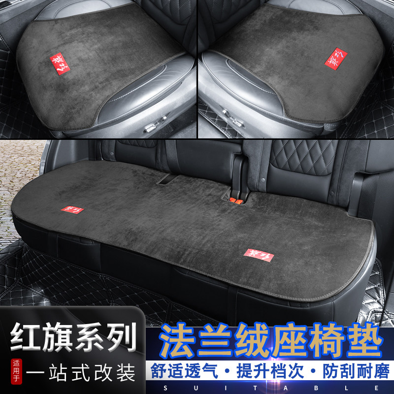 Red Flag H5 HS5 HS7 H7 H7 Seat Four Season Universal Monolithic Seat Mat Interior Modification in Winter Summer