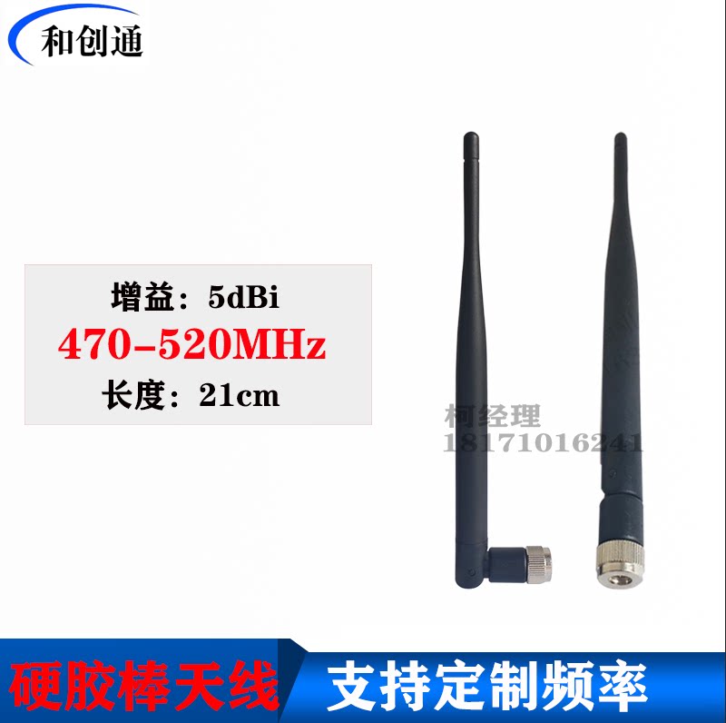 470-520MHz硬胶棒天线SMA公头可折弯电台用数传图传长19cm