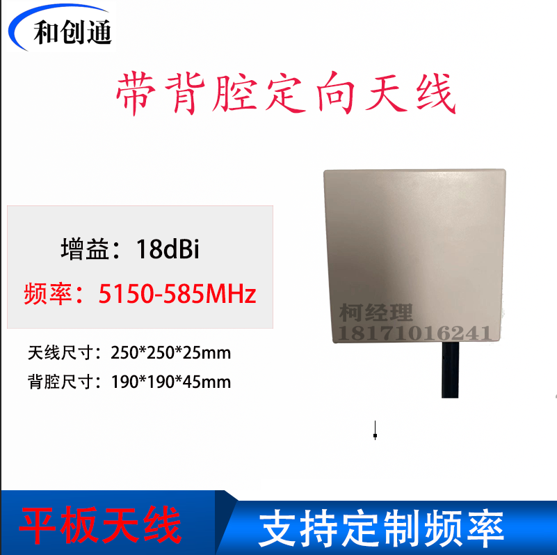 5G带背腔平板天线无线网桥壳体  18dBi 20度 远距离定向板状天线