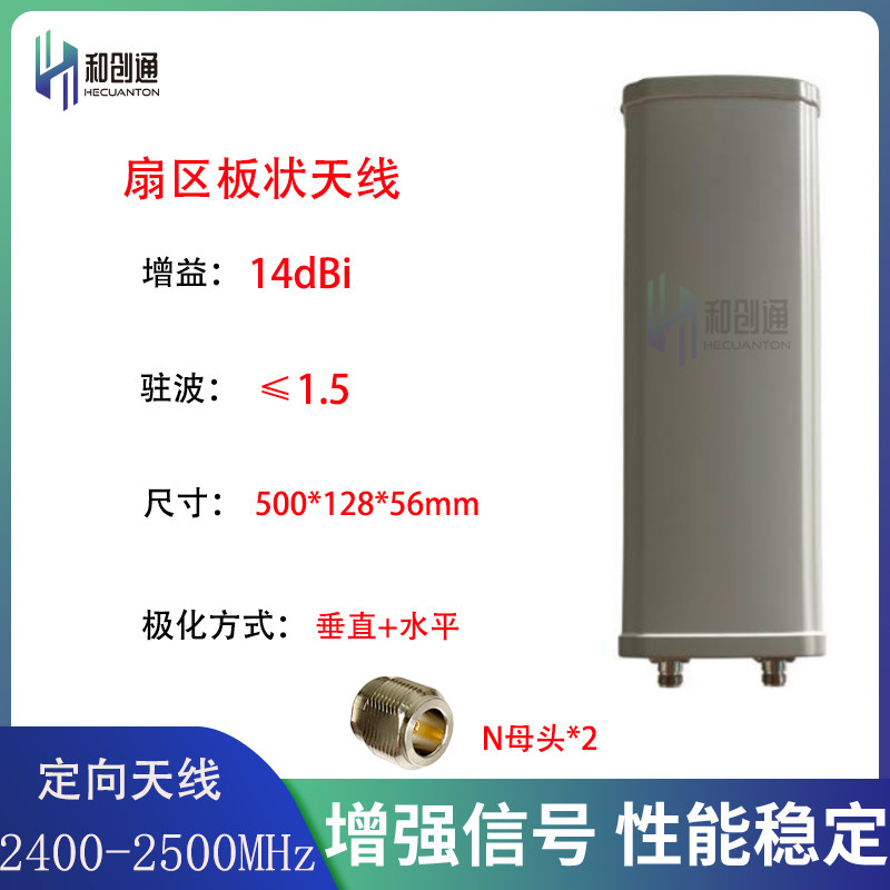 2.4G双极化板状天线14dBi高增益无线工程覆盖专用