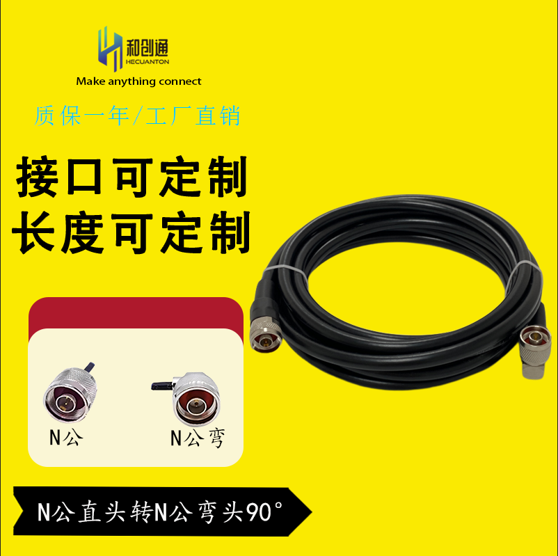 射频转接头 N公头转N公弯头双N公头跳线 天线延长线N头馈线
