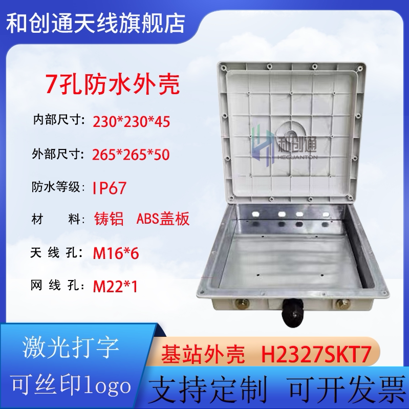物联网基站防水铸铝大壳体网桥基站网关IP67防水壳放大器长宽27cm