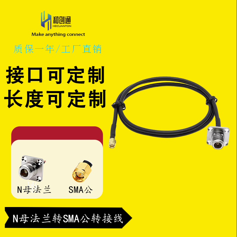 RF射频N母头四孔法兰盘转 SMA公头N-KF/SMA-J同轴连接线50-3馈线