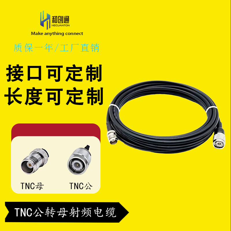 TNC公头转TNC母头射频电缆 TNCJ-TNCK 50-3D转接线延长线馈线跳线