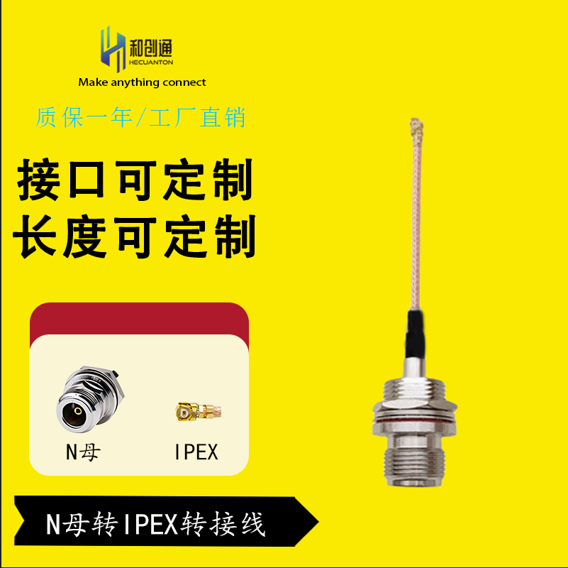 AP网桥改装线：由外向里拧的N母头转U.FL/I.PEX头带18厘米RG178线