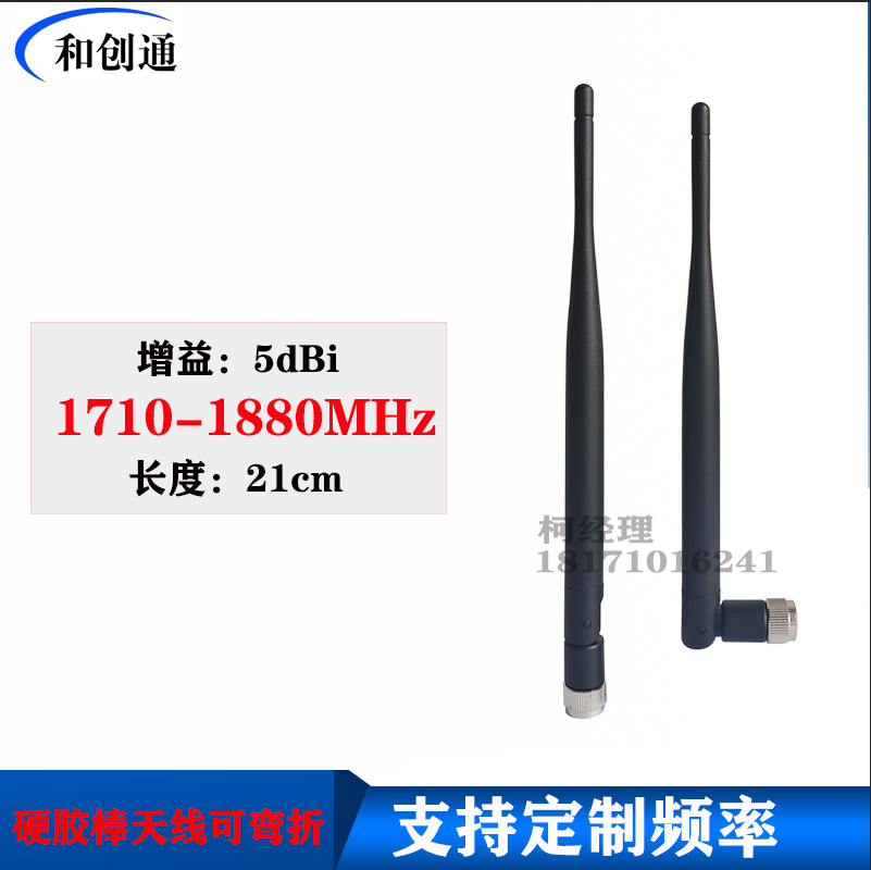 1710-1880MHz全向胶棒天线DCS无线专网天线21cm长5db现货SMA头N头