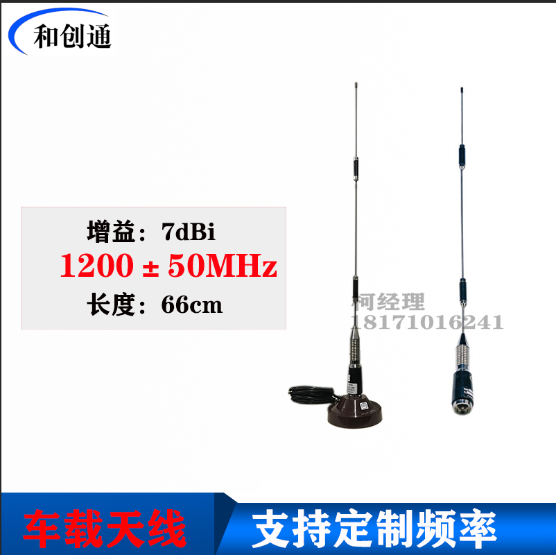 1.2G电台天线无线图传1235/1250MHz全向鞭状杆状车载台配吸盘FPV