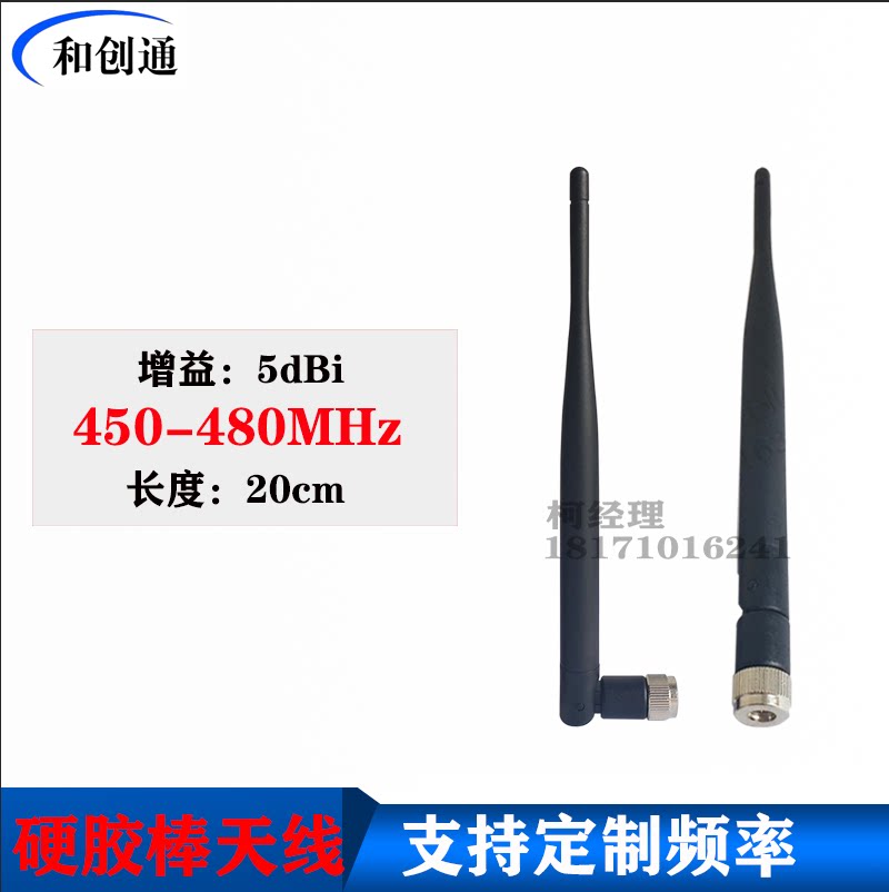 450-480MHz硬胶棒天线SMA头内螺纹孔可折弯电台用数传图传长19cm