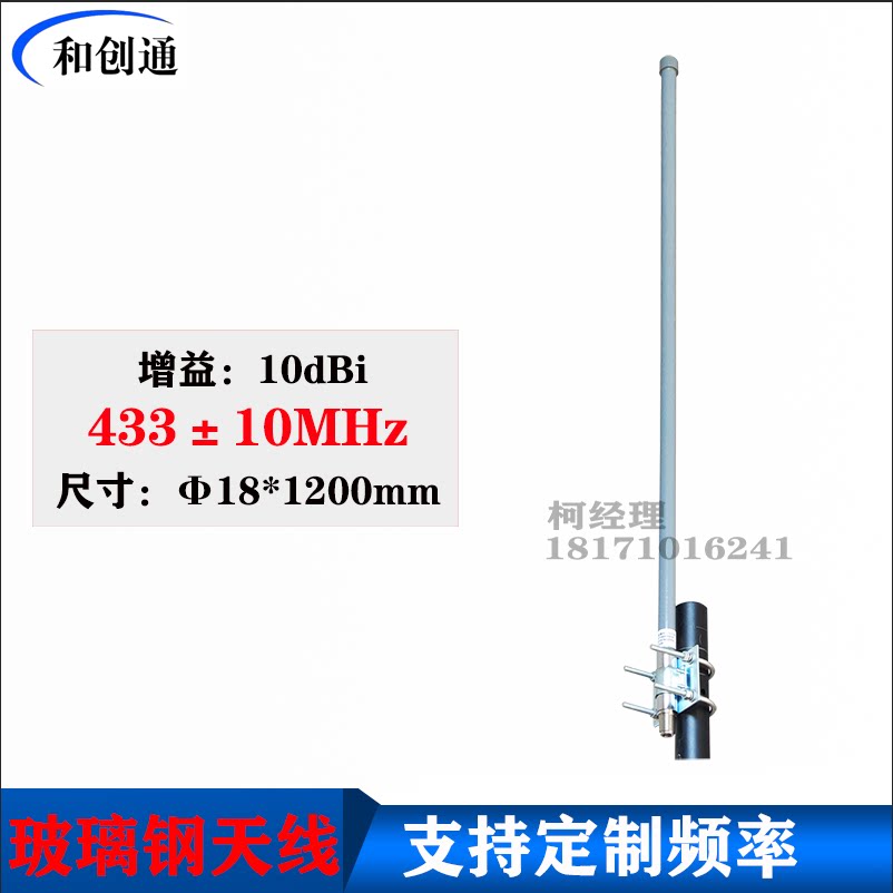 433MHZ玻璃钢全向天线8DB长1.2米带卡具N母头对讲机数传用
