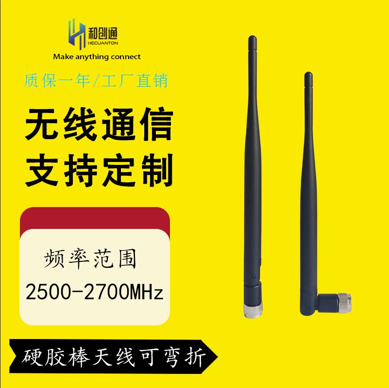 SMA全向胶棒天线长20cm手持终端2500-2700MHZ高增益5DBi可定制