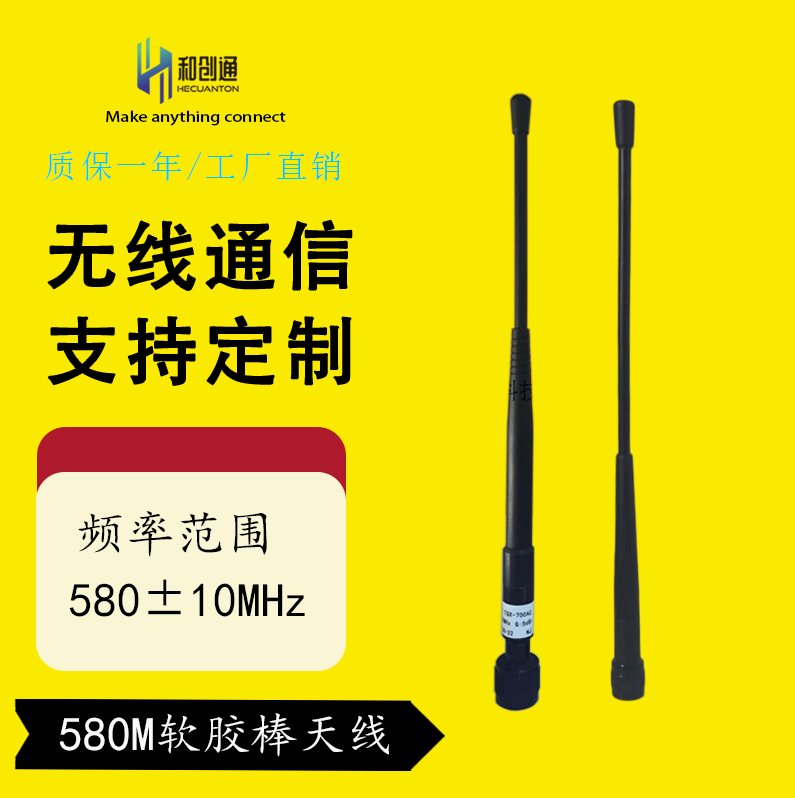 560-600MHZ 560/580/600/MHZ N公接头柔性全向胶棒天线增益5DBi