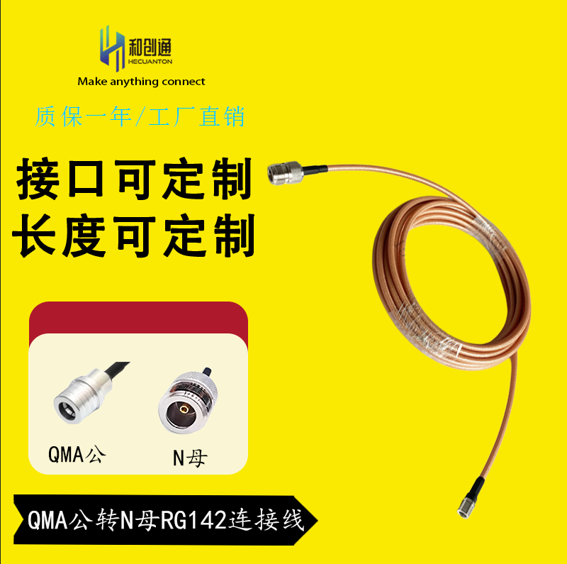 QMA公转N母连接延长线射频用SFF-50-3特氟龙耐高温线缆0-20米