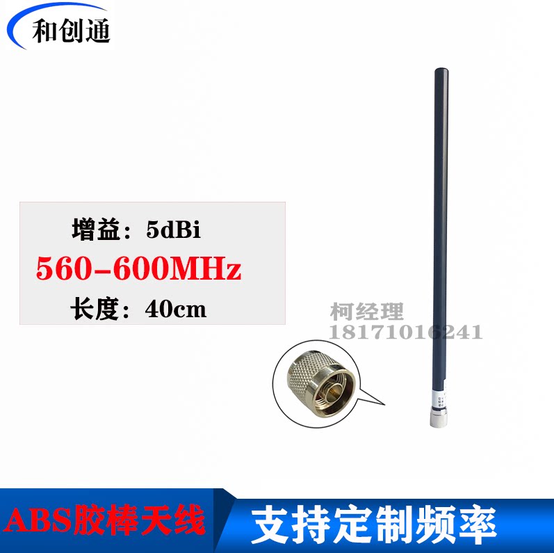 580MHzABS胶棒全向天线黑色N公头防水560-600背负机手持终端电台
