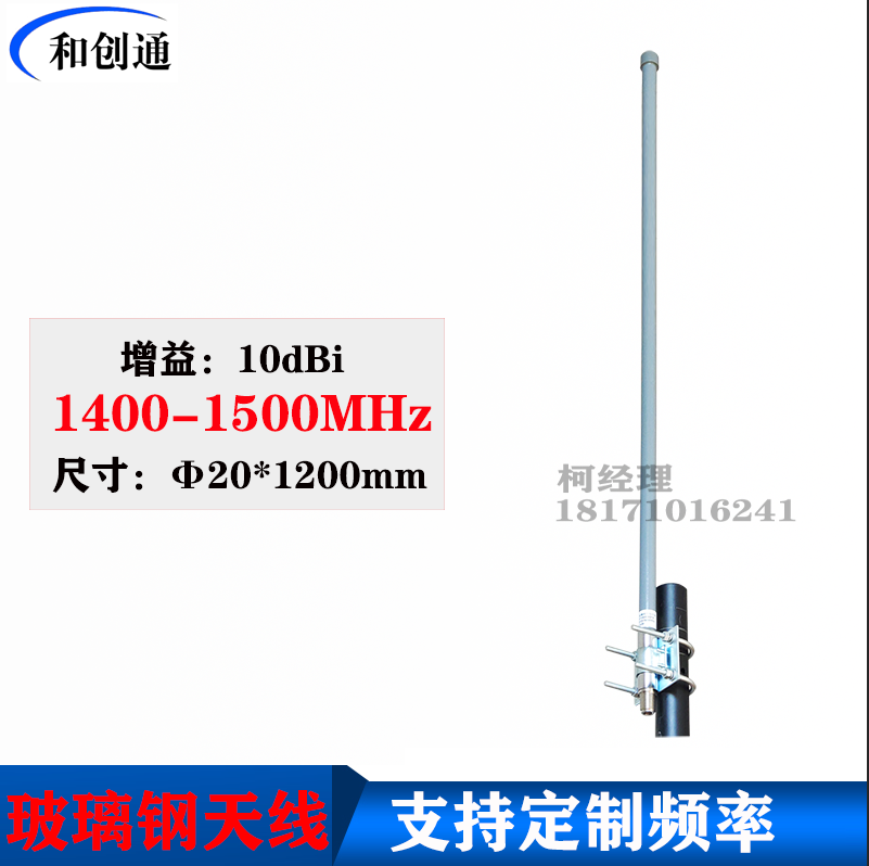 1.4-1.5G专网系统全向天线增益10DB室外基站1.2米长N头