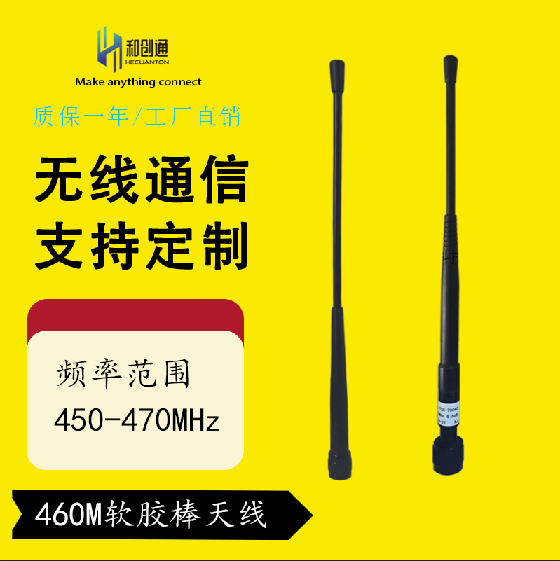 LORA网关全向高增益数传模块软鞭天线450-470MHZ软胶棒天线5DBi