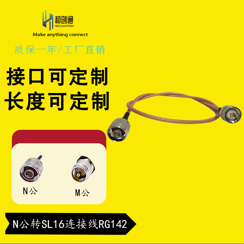 N转UHF连接线SL16射频线RF天线M公L16特富氟龙RG142耐高温