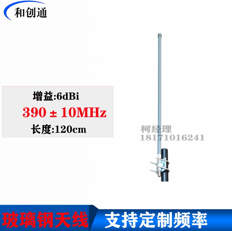 395MHz全向玻璃钢天线 1.2米 增益6DBI数传天线380-400MHZ