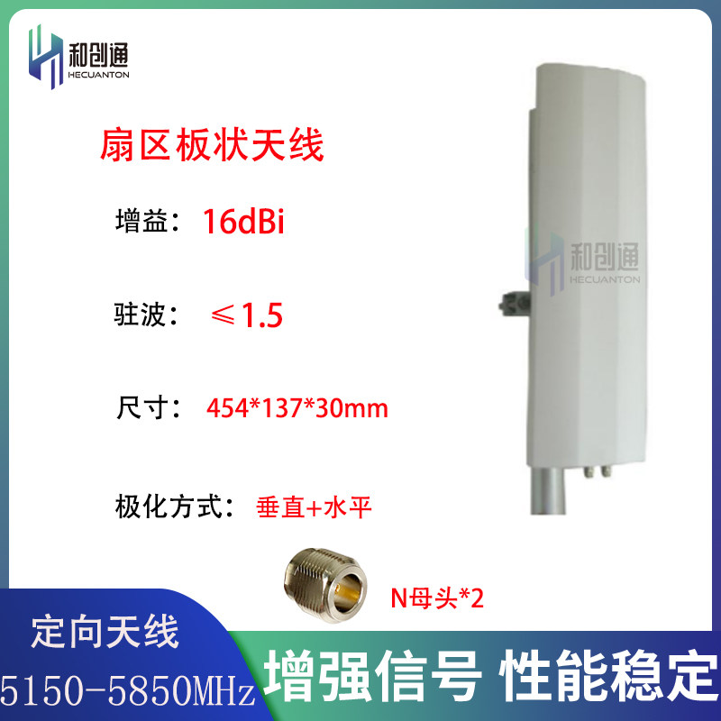 和创通5.1-5.8G双极化扇区定向天线120度16DB高增益H5158DSVHN16