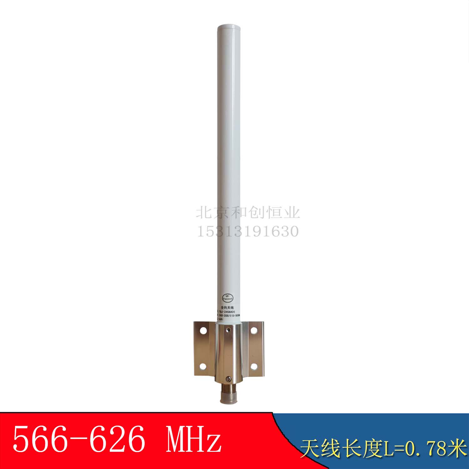 566-626MHz玻璃钢全向天线高强度N母长0.78米增益5db带卡具专网