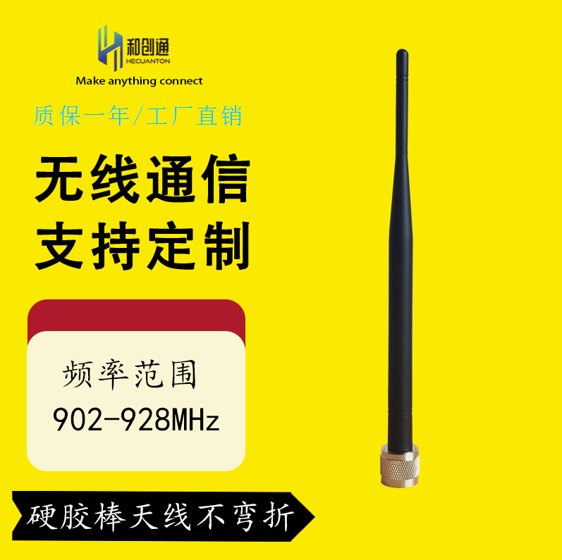 915MHZ胶棒天线数传电台频率902-928MHz飞控21cm长5db N公直头